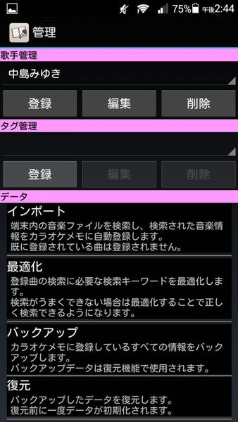 カラオケで歌いたい曲をメモしておけるAndroidアプリがイカス！