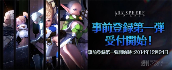 アークスフィア事前登録