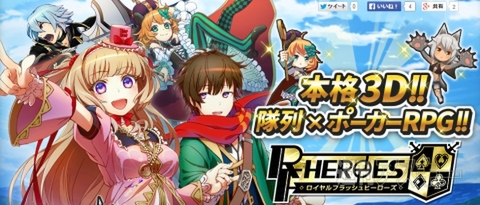 ロイヤルフラッシュヒーローズ