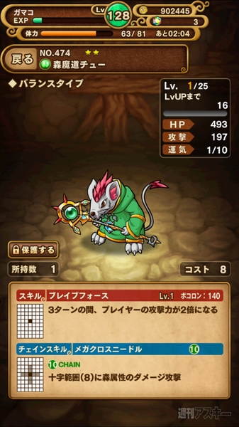 ポコダン：グリフォン攻略『渓谷に現る疾風の怪鳥！ 上級』