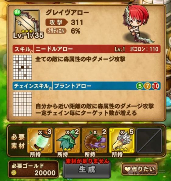 ポコダン：グリフォン攻略『渓谷に現る疾風の怪鳥！ 上級』