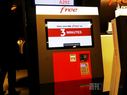 フランス第4のキャリア『Free』