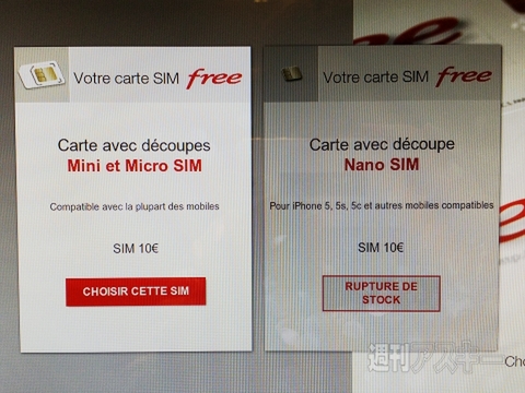 フランス第4のキャリア『Free』