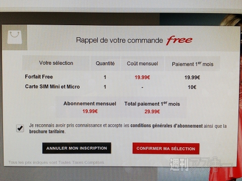 フランス第4のキャリア『Free』