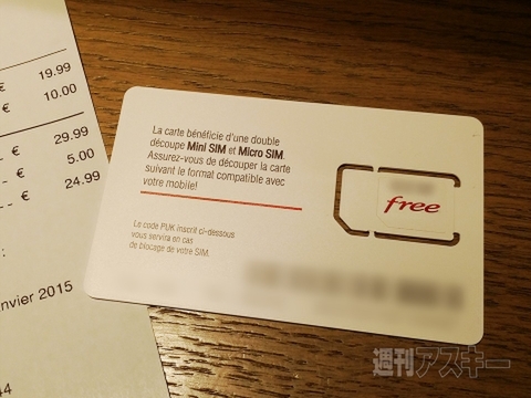 フランス第4のキャリア『Free』