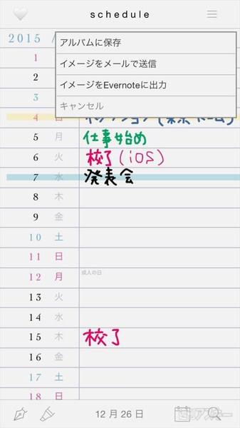 15年アナログ感も味わえるおススメiphone用手帳アプリを厳選2本紹介 週刊アスキー