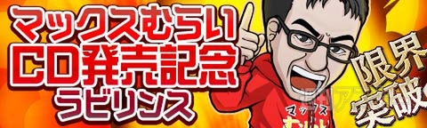 トキラビ開発部24回