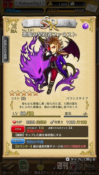 トキラビ開発部24回