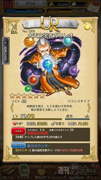 トキラビ開発部24回