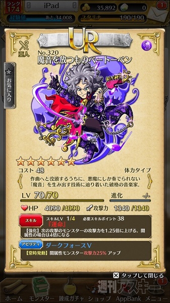 トキラビ開発部24回