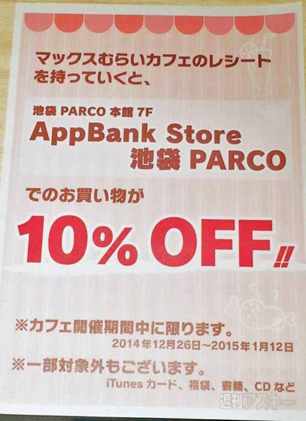 マックスむらいカフェ