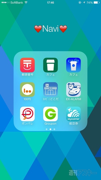 年末アプリ大掃除