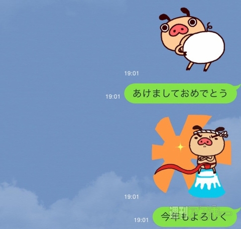 LINEであけおめ