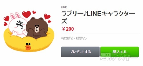 LINEであけおめ