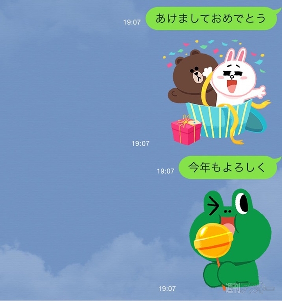 LINEであけおめ