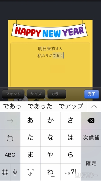 LINEであけおめ！