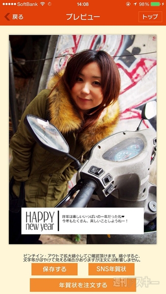 年賀メッセ&年賀状アプリ5選
