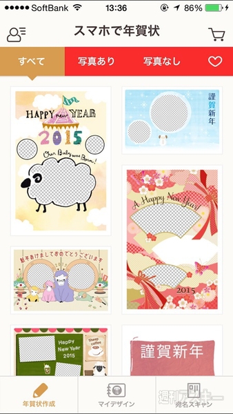 年賀メッセ&年賀状アプリ5選
