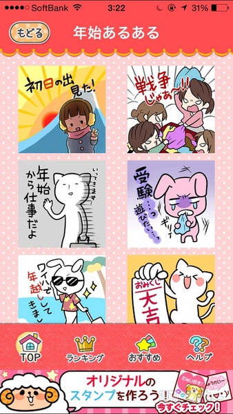 年賀メッセ&年賀状アプリ5選