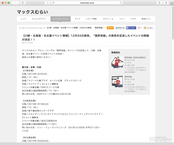 マックスむらい