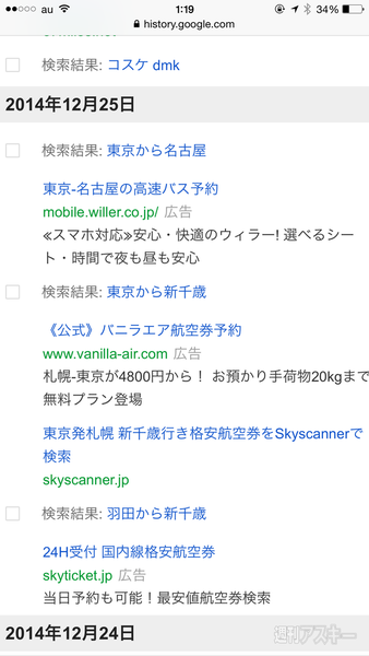 Googleヒストリー