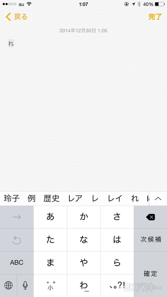 推測変換の恐怖