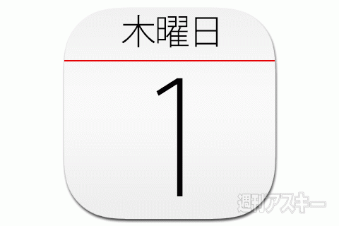 今日は何の日
