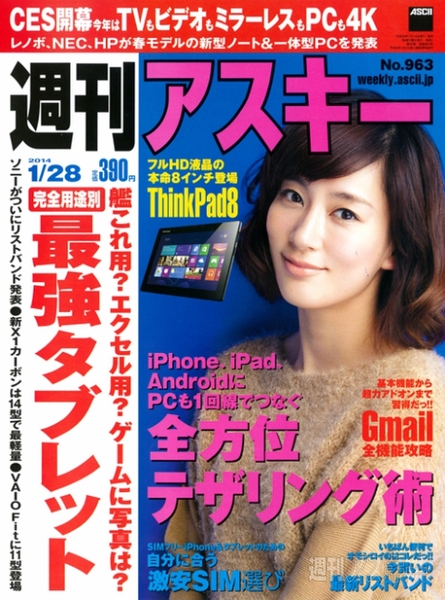 水川あさみ「撮影時はみんなどっちの役なのか混乱してましたね」1/14発売号表紙の人