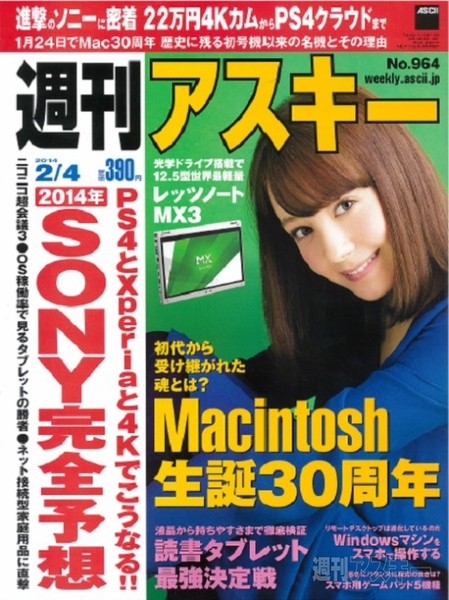 トリンドル玲奈「もっと大人な女性になりたいですね」1/21発売号表紙の人
