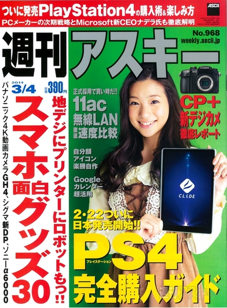 足立梨花「ゲームを制作するって大変なことなんだと今回わかりました」2/18発売号表紙の人