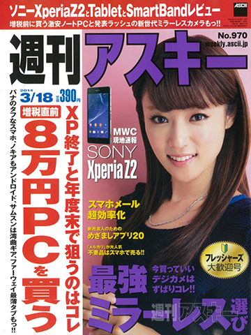 深田恭子「大きなリボン誰が着けるんだろうと思ったら私でした（笑）」3/4発売号表紙の人