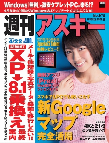 梨里杏「第一印象はキレイで大人のお姉さんと思っていたけど……」4/8発売号表紙の人