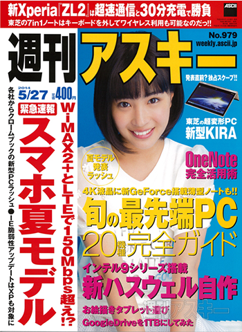 広瀬すず「何しろ大学生感ゼロなんです(笑)」5/13発売号の表紙の人