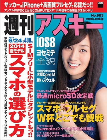 高梨臨「また、めちゃくちゃな女の役をやらされました（笑）」6/10発売号の表紙の人