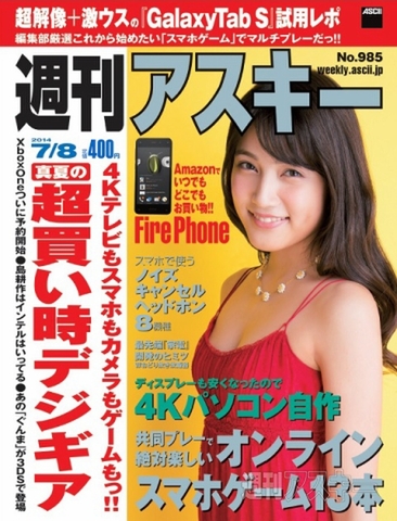 入山杏奈「驚いた顔ってどんなだろうと、ちょっと悩んだりしました（笑）」6/17発売号の表紙の人