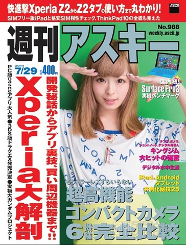 きゃりーぱみゅぱみゅ「今回はコーラスに力を入れてます」7/15発売号の表紙の人