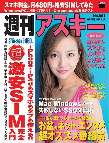 板野友美「ここからがソロとしてのスタートだと思います」8/5発売号の表紙の人