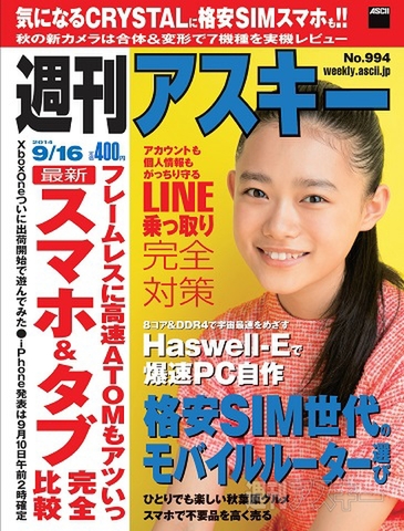 杉咲花「自分が思うより、頑固だってよく言われます」9/2発売号の表紙の人