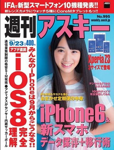 秋本帆華「チームしゃちほこの負けないとこは、あんまりキラキラ感がないので田舎っぽいところですね」