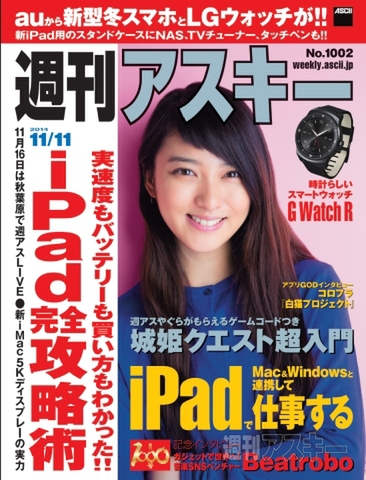 武井咲「私が惹かれるとしたら、断然ハルキですね（笑）」