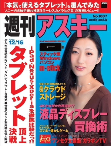 いま明かされる!?壇蜜さんの出生の秘密とは？ - 表紙の人