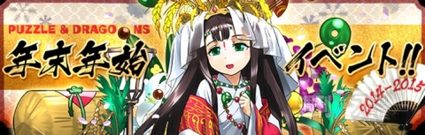 年末年始イベントまとめ