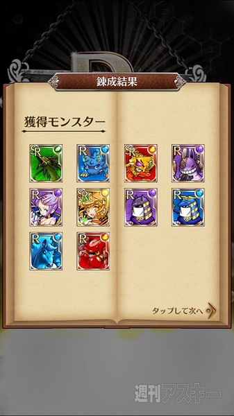 トキラビ開発部25回