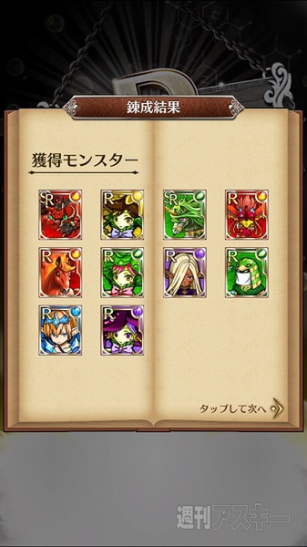 トキラビ開発部25回