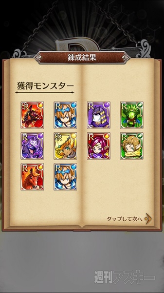 トキラビ開発部25回