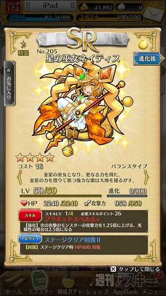 トキラビ開発部25回