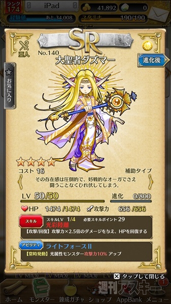 トキラビ開発部25回