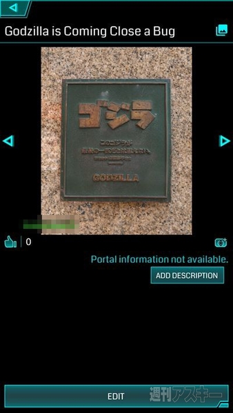 Ingress：ポータルに自分の撮った写真を追加する方法