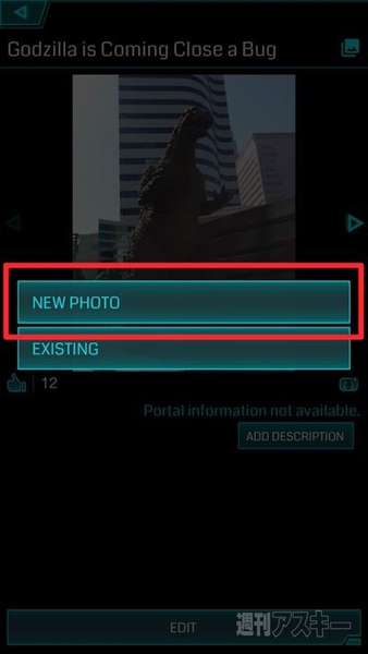 Ingress：ポータルに自分の撮った写真を追加する方法