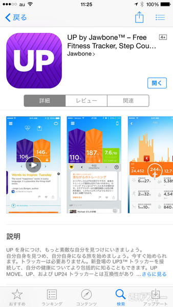iPhoneでダイエット